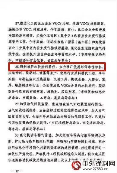 泰州市政府發文，明令要求強製使用水漆"119987"