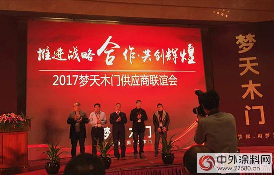 助力百億夢天 匯龍勇奪夢天木門年采購額前10強"
120029"
