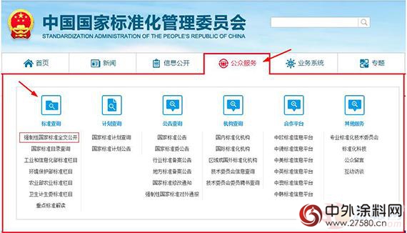 國家標準將全麵免費公開 我們拿塗料行業做了個試驗