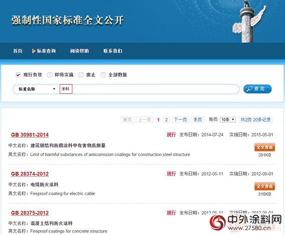國家標準將全麵免費公開 我們拿塗料行業做了個試驗