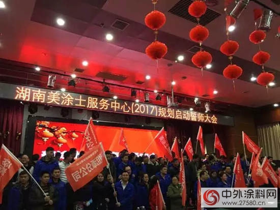 明規劃、強信心、重落地--湖南美塗士團隊全麵向2017進軍(jun) ！"120144"