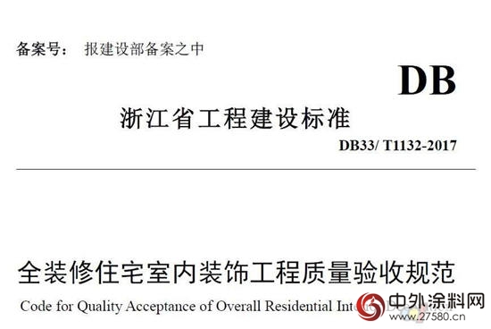 進入“全裝修”時代 對塗料企業(ye) 有啥影響？