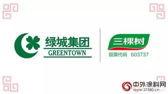 三棵樹工程漆成功入選綠城集團塗料類戰略合作夥(huo) 伴