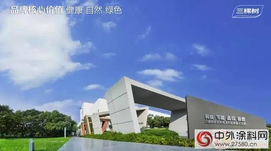 三棵樹工程漆成功入選綠城集團塗料類戰略合作夥(huo) 伴