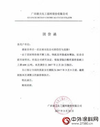 國內(nei) 多家鈦白粉企業(ye) ，抱團漲價(jia) "120272"