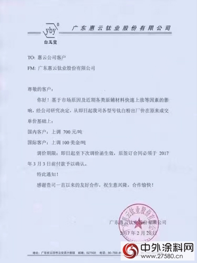 國內(nei) 多家鈦白粉企業(ye) ，抱團漲價(jia) "120272"