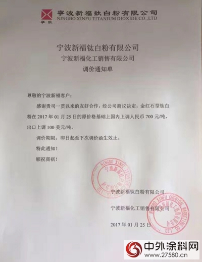 國內(nei) 多家鈦白粉企業(ye) ，抱團漲價(jia) "120272"