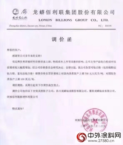 國內(nei) 多家鈦白粉企業(ye) ，抱團漲價(jia) "120272"