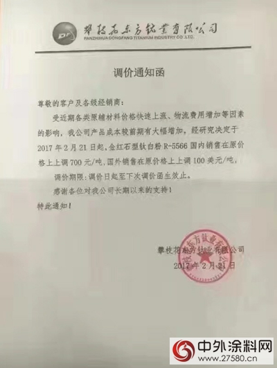 國內(nei) 多家鈦白粉企業(ye) ，抱團漲價(jia) "120272"