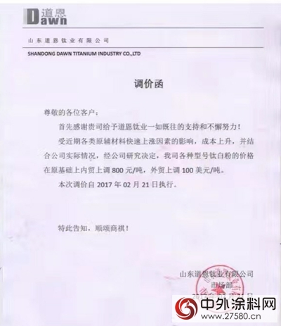 國內(nei) 多家鈦白粉企業(ye) ，抱團漲價(jia) "120272"