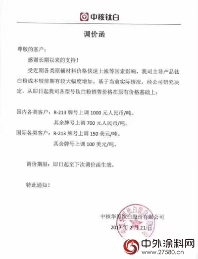 國內(nei) 多家鈦白粉企業(ye) ，抱團漲價(jia) "120272"