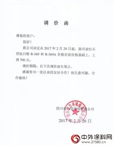 國內(nei) 多家鈦白粉企業(ye) ，抱團漲價(jia) "120272"