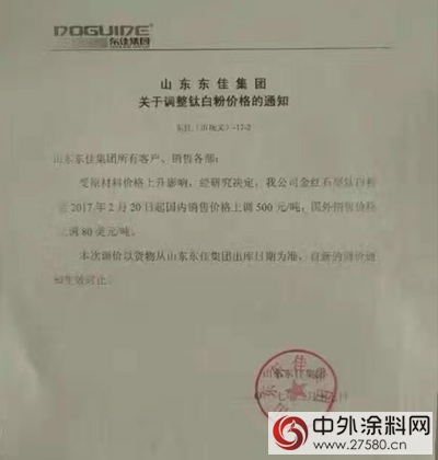 國內(nei) 多家鈦白粉企業(ye) ，抱團漲價(jia) "120272"