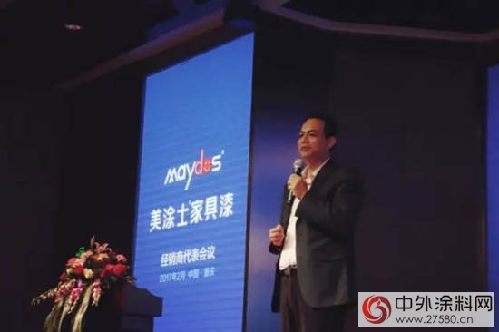 2017美塗士家具漆經銷商代表會議隆重舉行！