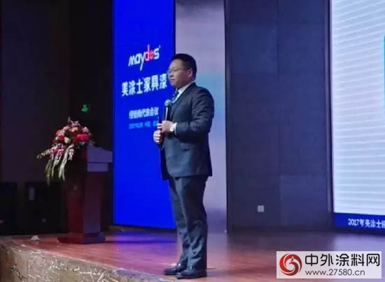 2017美塗士家具漆經銷商代表會議隆重舉行！