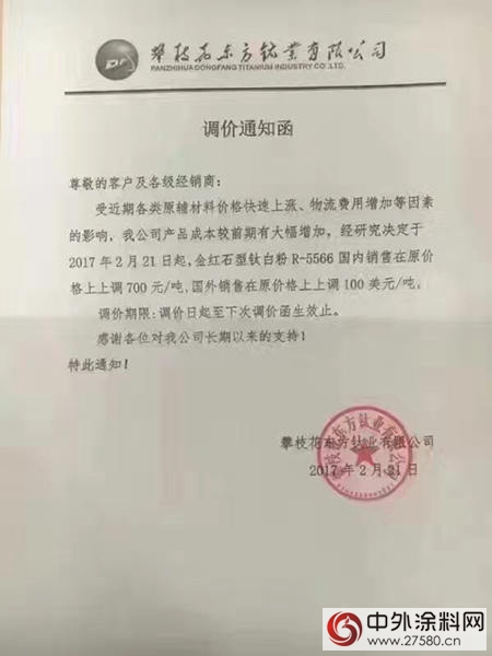 東(dong) 方鈦業(ye) 每噸漲700元"120276"