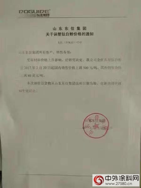 山東(dong) 東(dong) 佳調整鈦白粉價(jia) 格通知