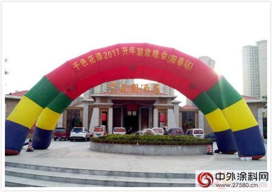 千色花漆2017開年聯歡晚會(hui) (陽春站)隆重舉(ju) 辦