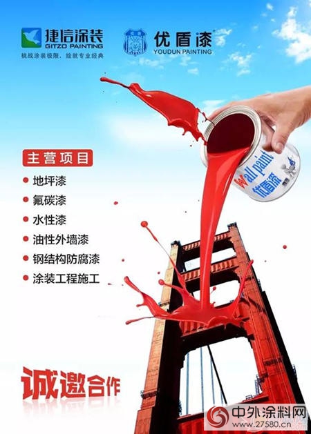 捷信優(you) 盾漆挑戰塗裝極限 繪就專(zhuan) 業(ye) 經典