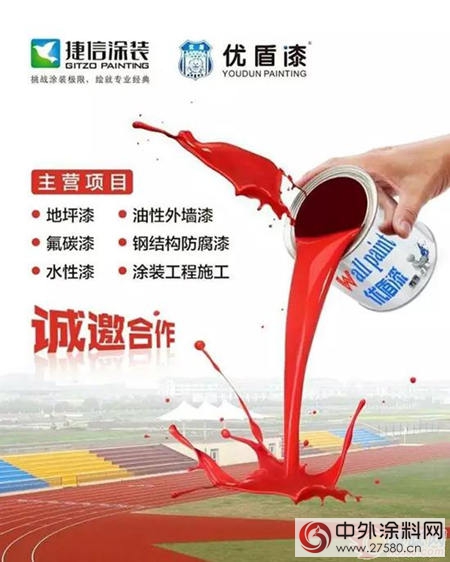 捷信優(you) 盾漆挑戰塗裝極限 繪就專(zhuan) 業(ye) 經典