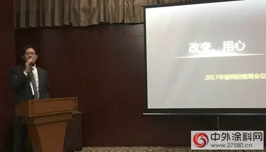 沈陽大寶漆2017年省網經銷商會(hui) 議成功召開