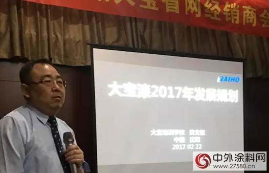 沈陽大寶漆2017年省網經銷商會(hui) 議成功召開