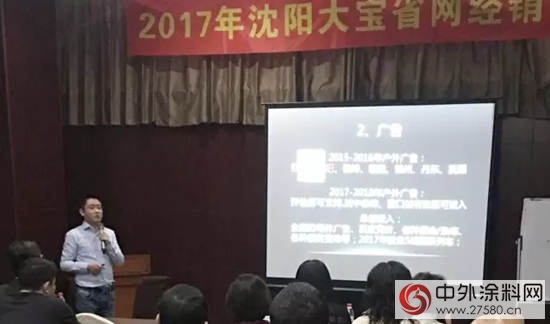 沈陽大寶漆2017年省網經銷商會(hui) 議成功召開