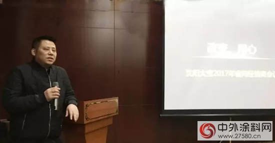沈陽大寶漆2017年省網經銷商會(hui) 議成功召開