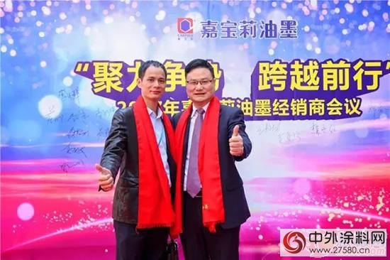 聚力爭(zheng) 勢 跨越前行|2017嘉寶莉油墨經銷商會(hui) 議圓滿結束"120401"