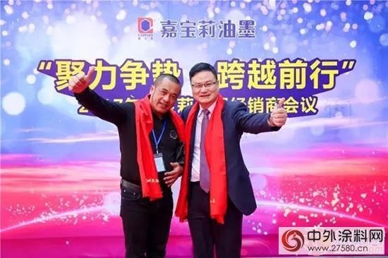 聚力爭(zheng) 勢 跨越前行|2017嘉寶莉油墨經銷商會(hui) 議圓滿結束"120401"