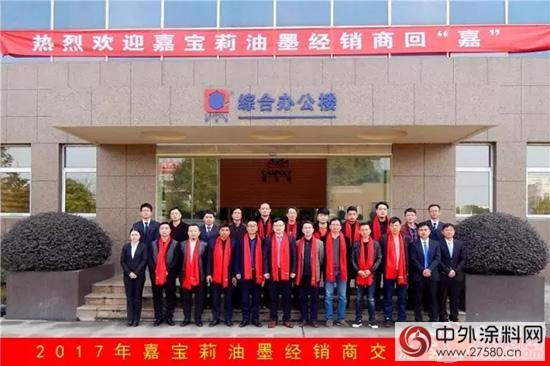 聚力爭(zheng) 勢 跨越前行|2017嘉寶莉油墨經銷商會(hui) 議圓滿結束"120401"