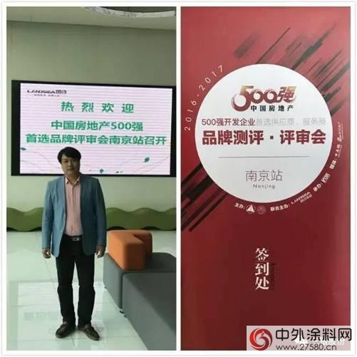 三銀塗料參加500強開發商首選供應商品牌測評會(hui) "120455"