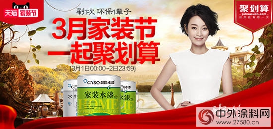春季家裝忙？3.1日家裝節晨陽水漆優(you) 惠攻略送上，錯過等一年！