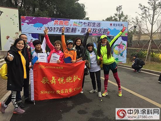 新生代企業(ye) 家領銜嘉寶莉漆溫州歡樂(le) 跑