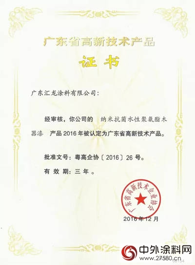 匯龍塗料水性新品獲廣東(dong) 省高新技術產(chan) 品認定"120466"