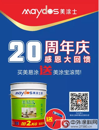 加量不加價(jia) ，買(mai) 三送滾筒，美塗士20周年傾(qing) 情獻禮！"120489"