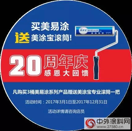 加量不加價(jia) ，買(mai) 三送滾筒，美塗士20周年傾(qing) 情獻禮！"120489"
