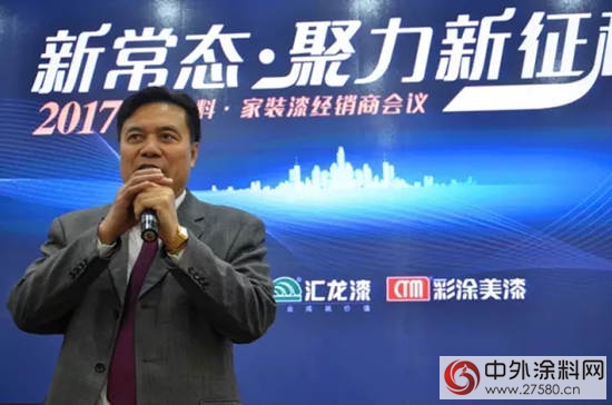 2017年匯龍家裝漆經銷商會議圓滿結束"
120585"