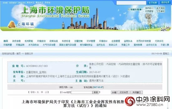 上海市完成覆蓋全行業(ye) VOCs排放量核算方法體(ti) 係（附全文）