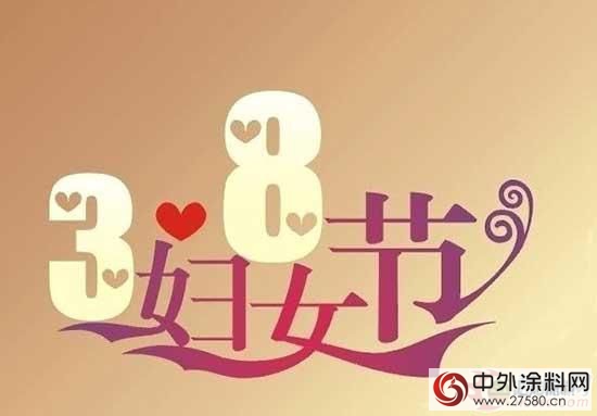 匯龍塗料：關(guan) 愛女性健康從(cong) 環保塗料開始"120600"