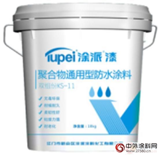 滴水不漏|塗派防水塗料量身定製“安全屋”"120636"
