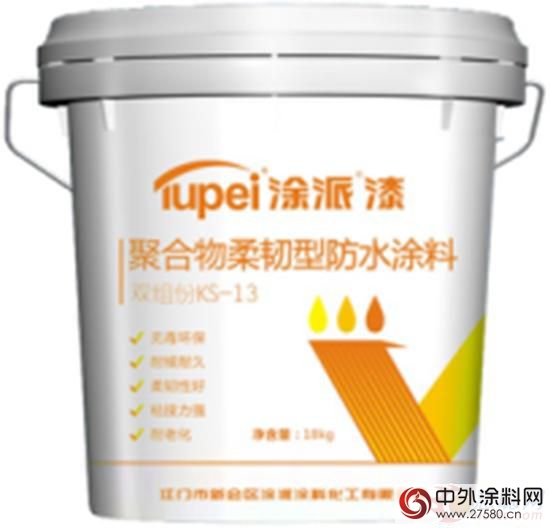 滴水不漏|塗派防水塗料量身定製“安全屋”"120636"