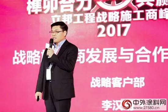 榫卯合力 共贏未來 立邦工程2017戰略施工商峰會圓滿落幕"
120647"