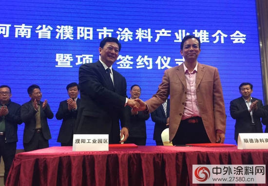 河南省濮陽市塗料產(chan) 業(ye) 推介會(hui) 暨項目簽約儀(yi) 式於(yu) 順德召開