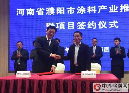 河南省濮陽市塗料產(chan) 業(ye) 推介會(hui) 暨項目簽約儀(yi) 式於(yu) 順德召開