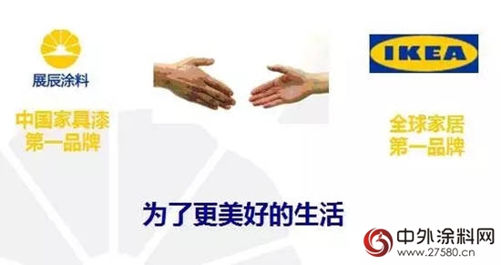 展辰水性漆進入宜家塗料供應商列表"120667"