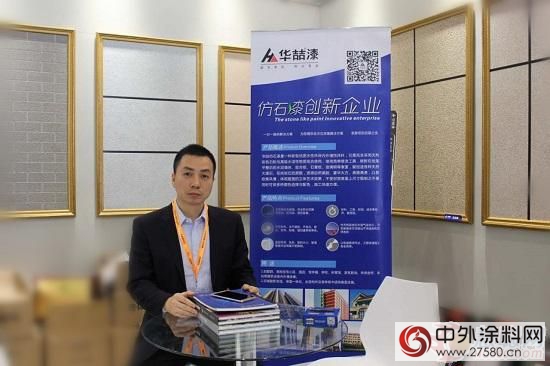 華喆仿石漆精彩亮相北京建博會(hui)  燕衛濤談服務升級