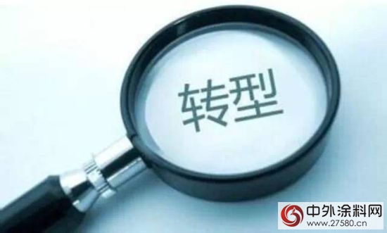 2017年，塗料企業(ye) 如何轉型升級？"120688"