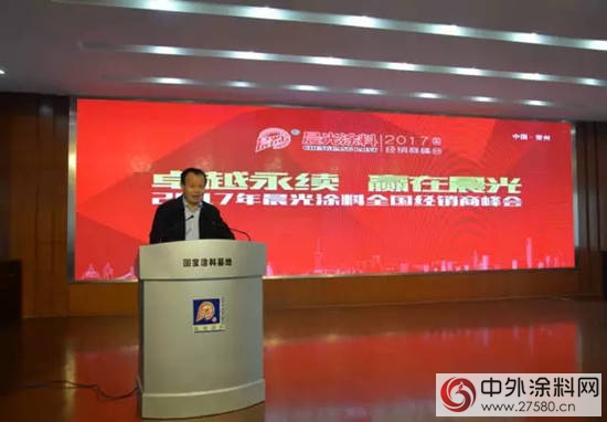 晨光塗料2017新品發布會(hui) 暨全國銷售精英峰會(hui) "120721"