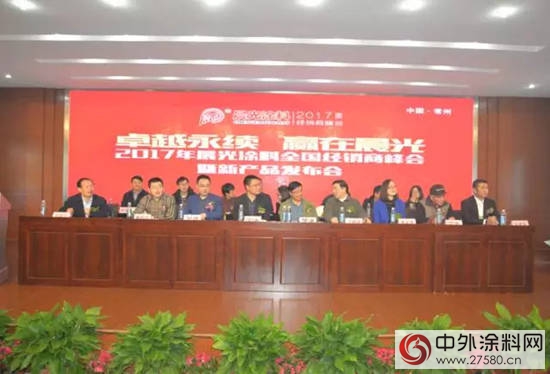 晨光塗料2017新品發布會(hui) 暨全國銷售精英峰會(hui) "120721"